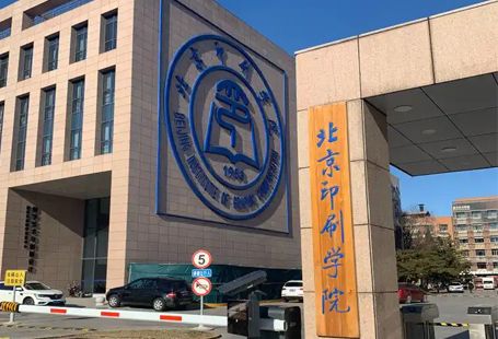 北京印刷學(xué)院（10015）2026年碩士研究生網(wǎng)報(bào)公告 